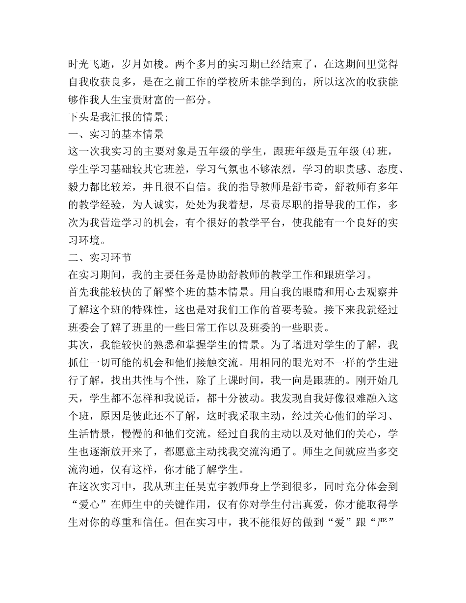 见习工作总结2020 _第3页