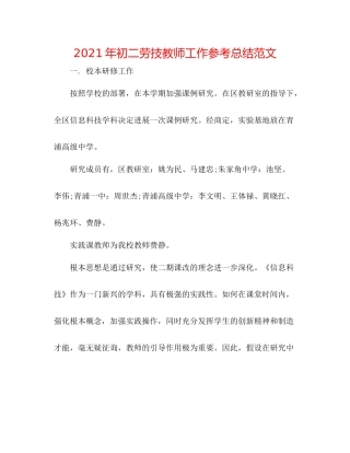 2021年初二劳技教师工作参考总结范文