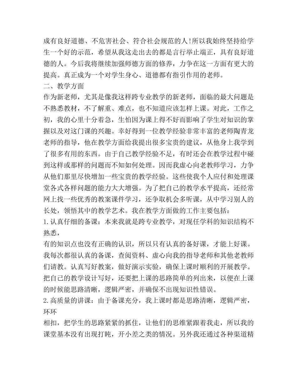 见习工作总结合集 _第2页