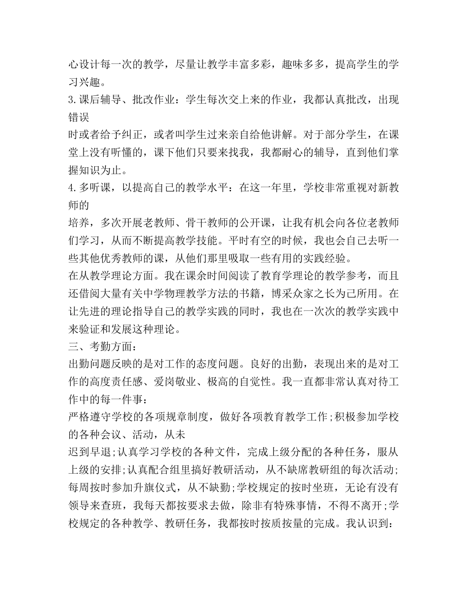 见习工作总结合集 _第3页