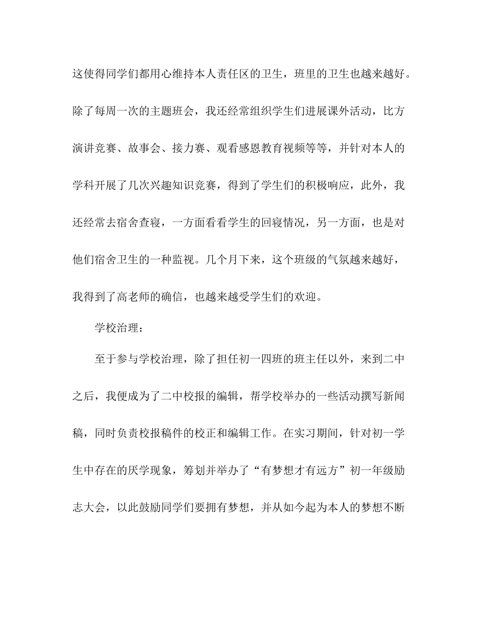 顶岗实习代理班主任工作参考总结（通用）_第2页