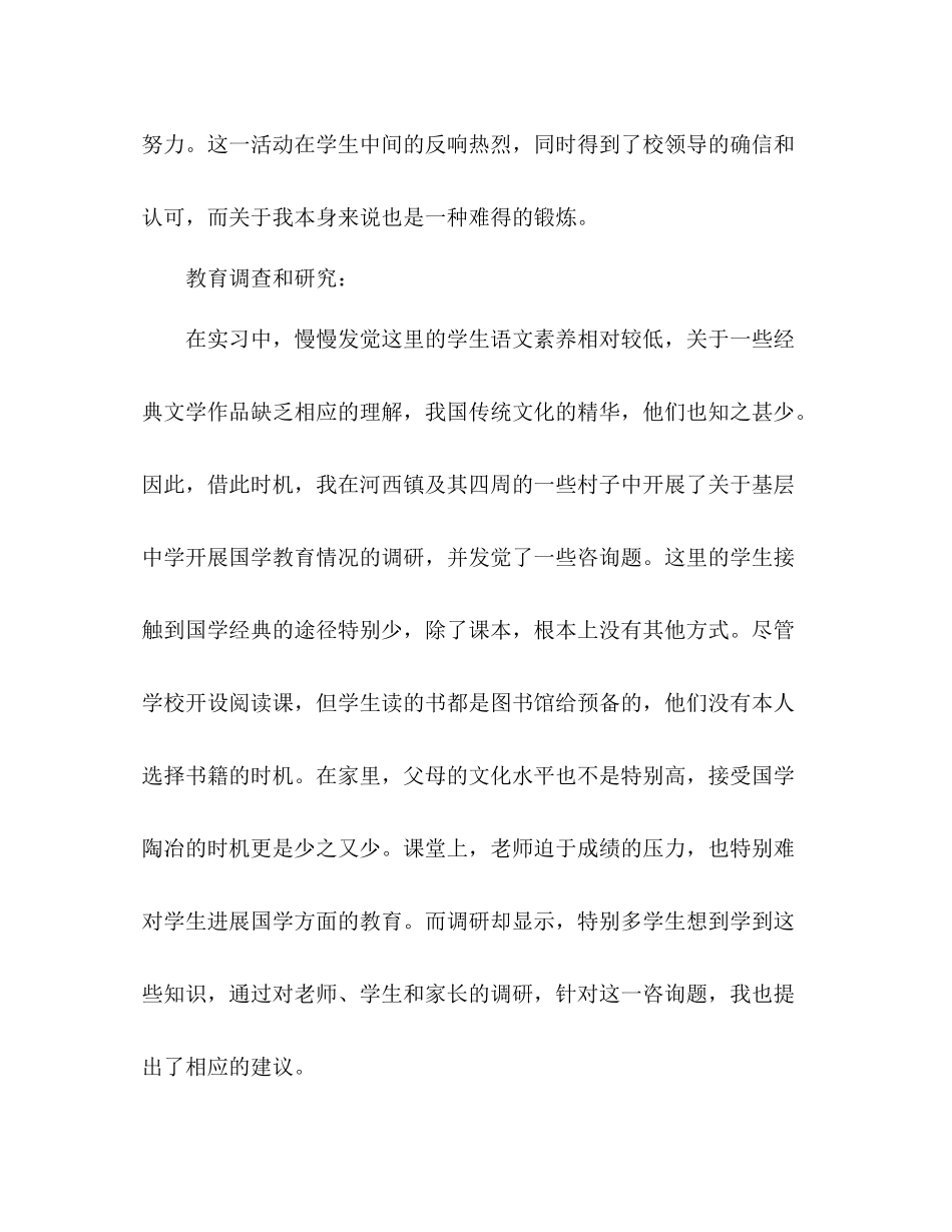 顶岗实习代理班主任工作参考总结（通用）_第3页