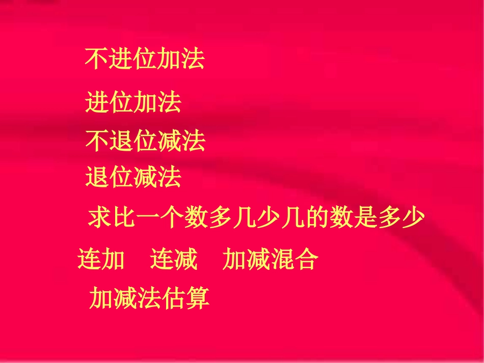 二年级数学100以内数的加减法_第2页