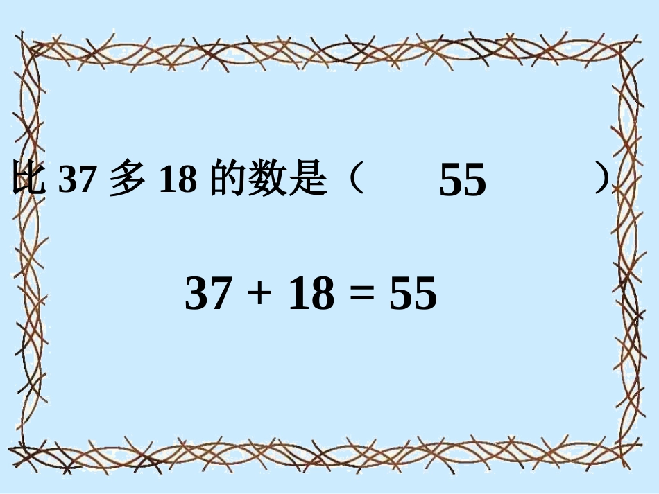 二年级数学100以内数的加减法_第3页