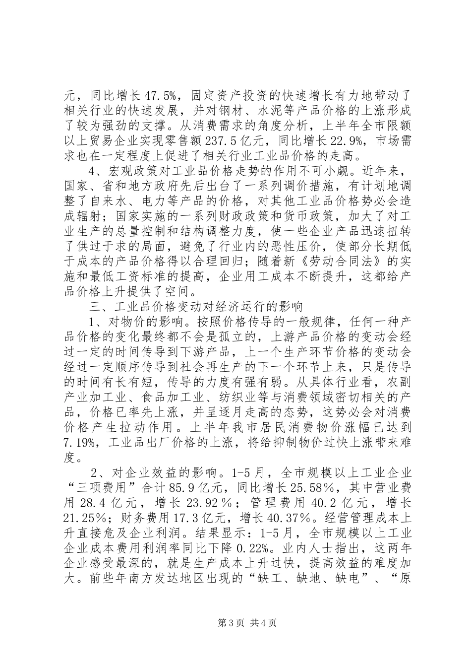 统计局工业创新调研报告_第3页