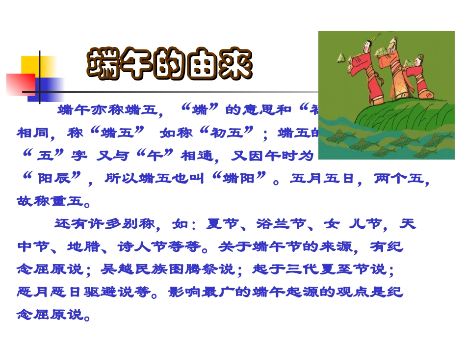 《端午的鸭蛋》课件01_第2页