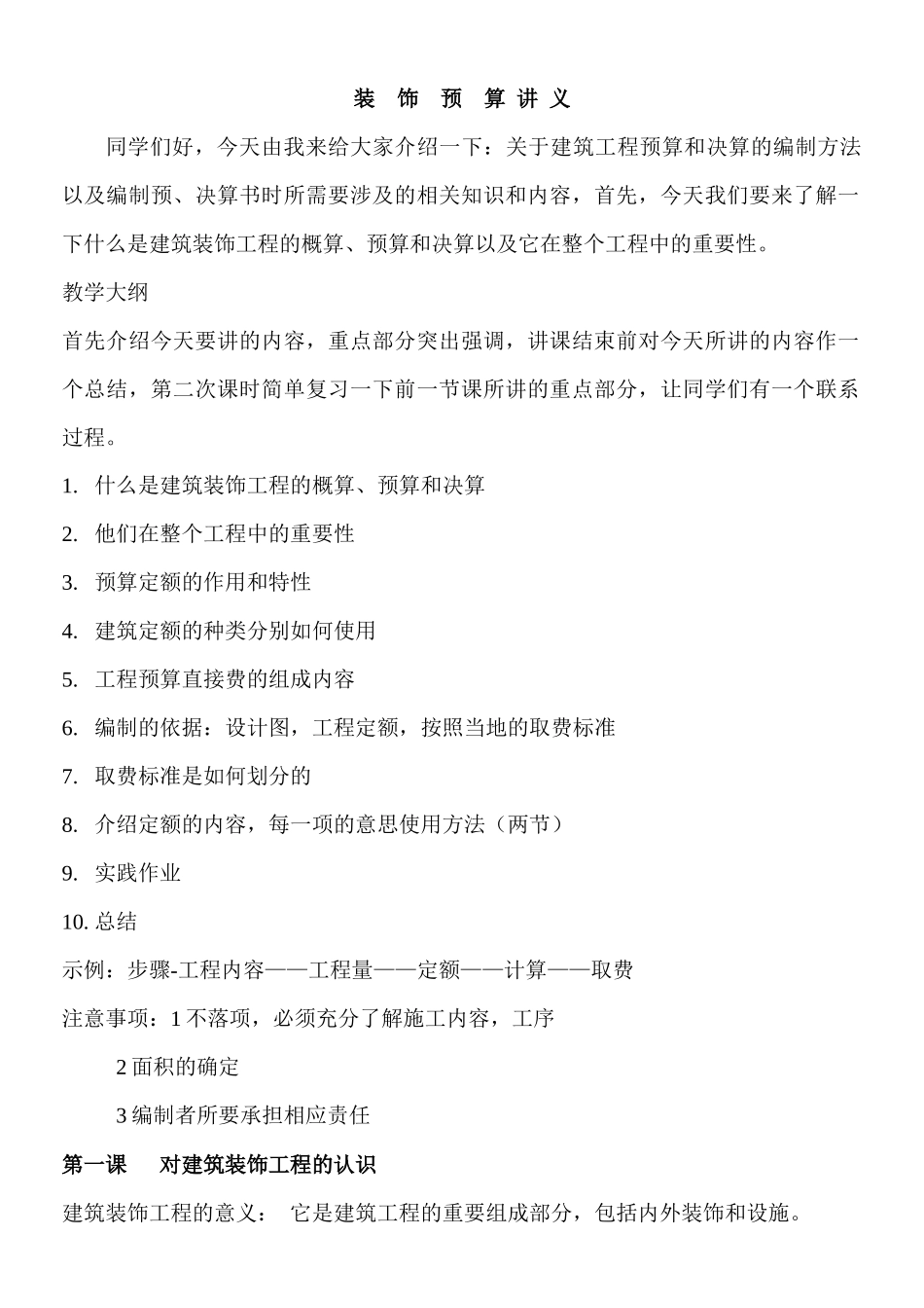 装饰预算讲义48节_第1页