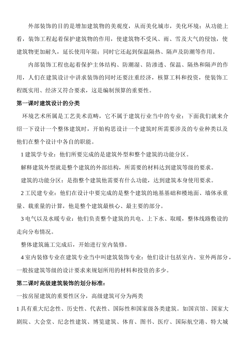 装饰预算讲义48节_第2页