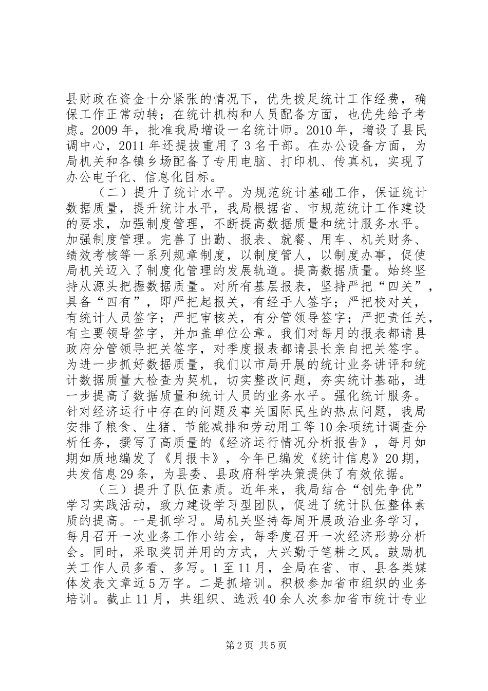 统计局巡查组全年报告_第2页