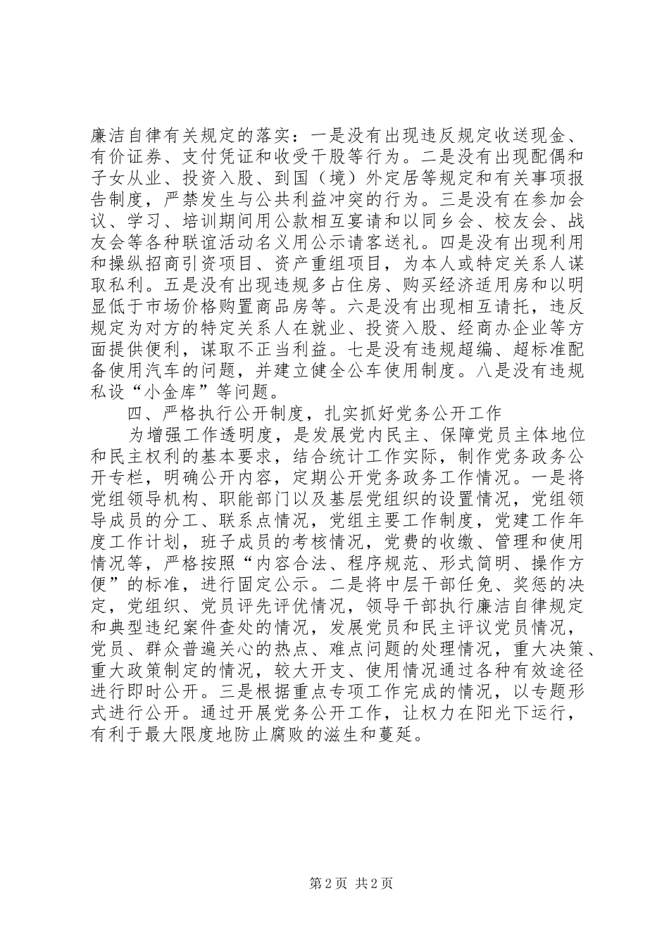 统计局局长履职工作汇报_第2页