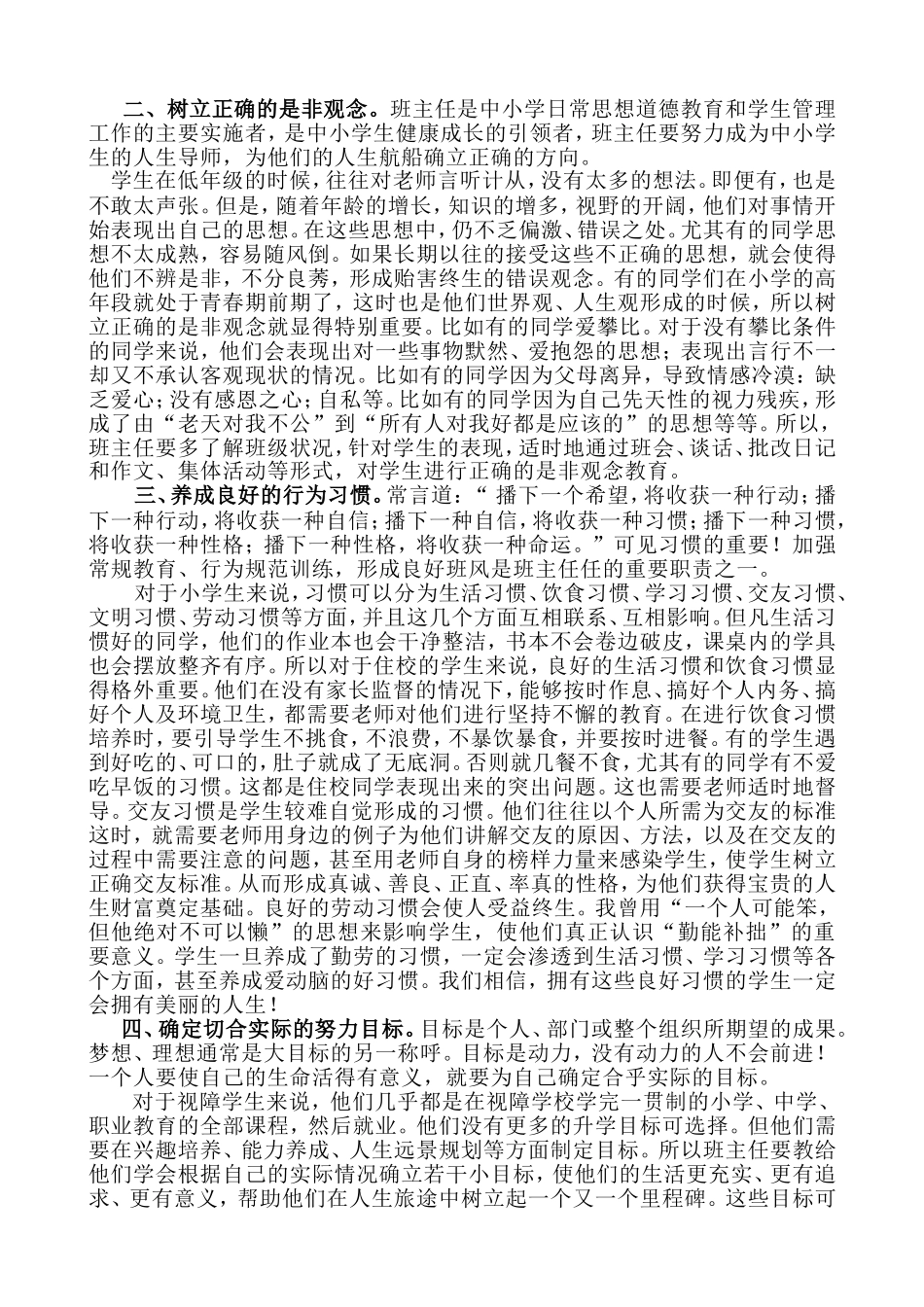 视障学校小学高年段班主任工作重点之我见李凤杰_第2页