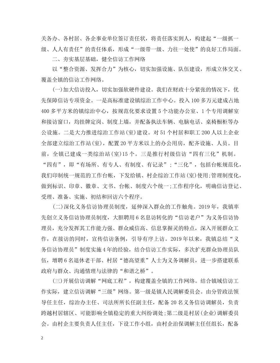 街镇综治信访工作总结 _第2页