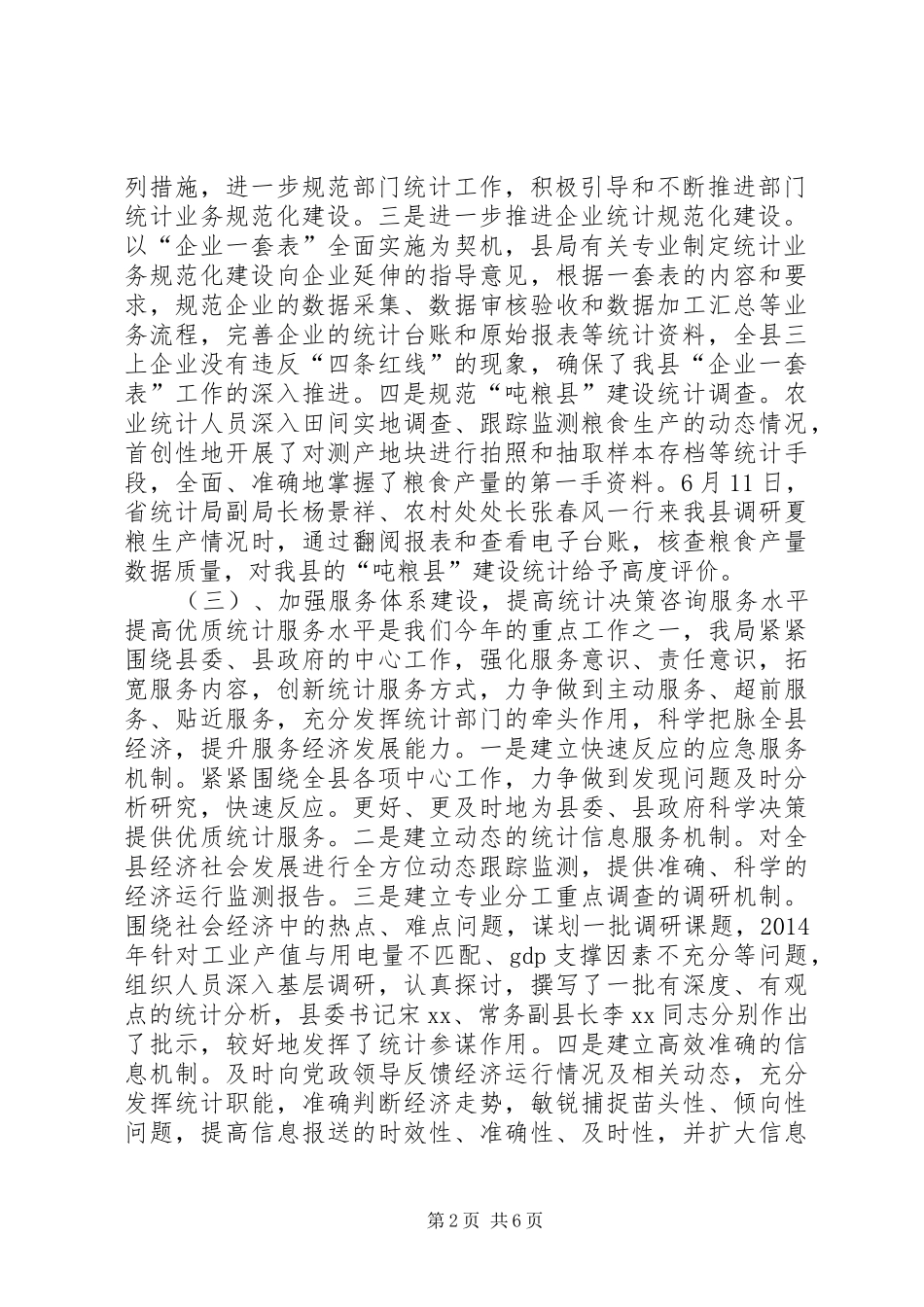 统计局局长座谈会汇报材料_第2页