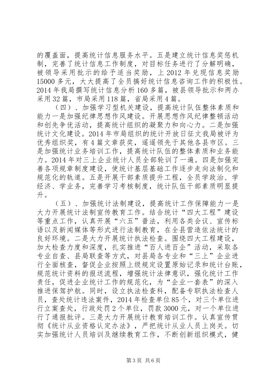 统计局局长座谈会汇报材料_第3页