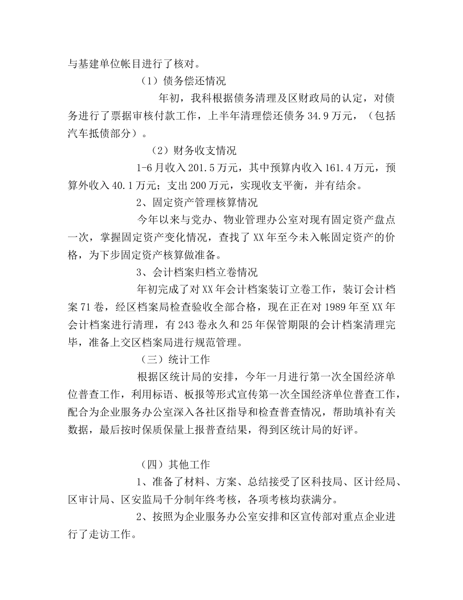 街道财政上半年工作总结和下半年工作安排 _第2页