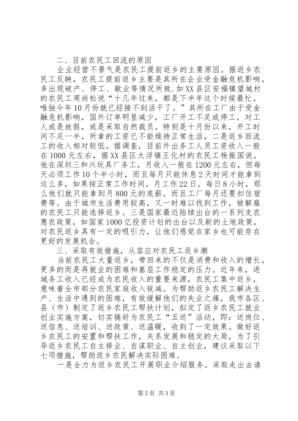 统计局对当前农民工回流返乡情况调研报告_第2页