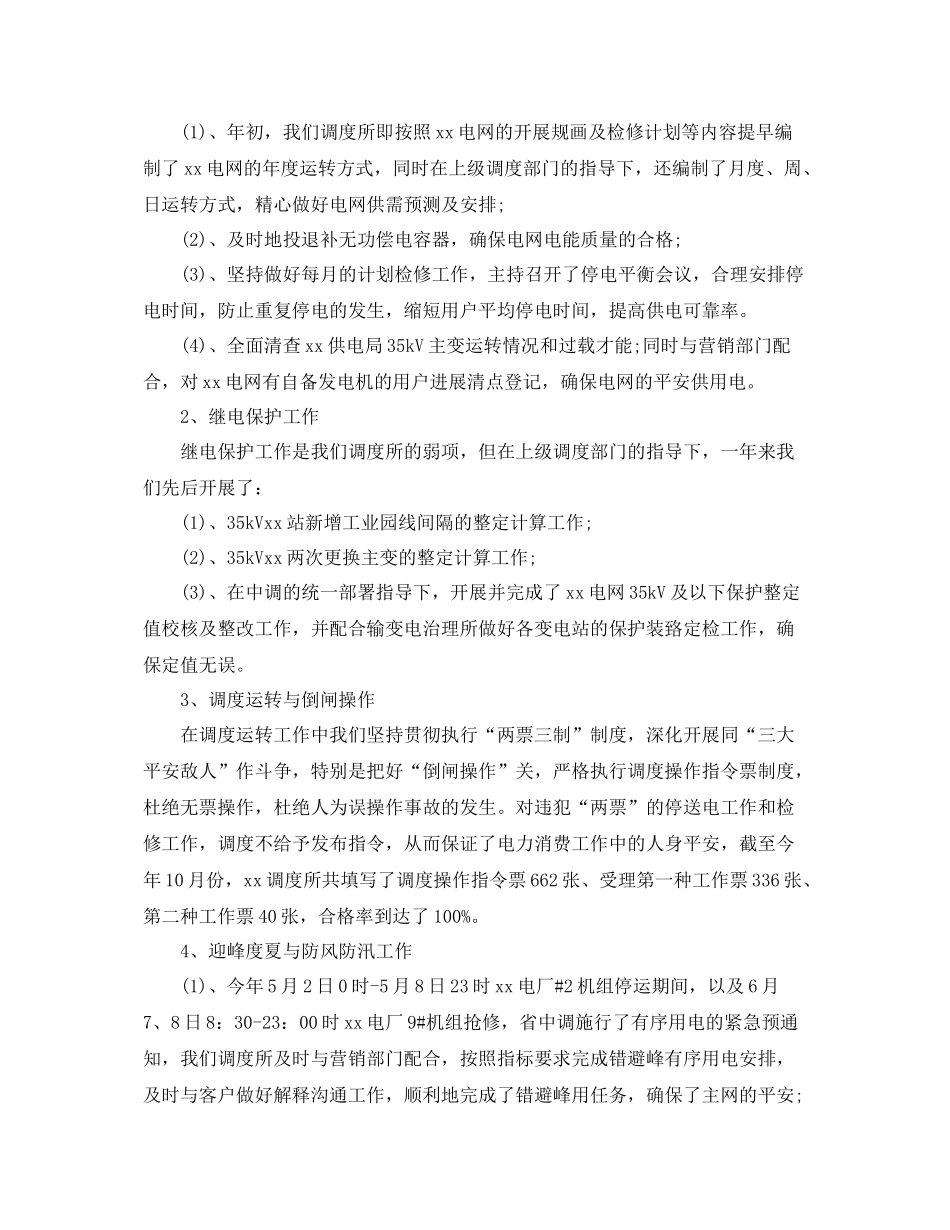 变电站值班员年度个人工作参考总结（通用）_第2页