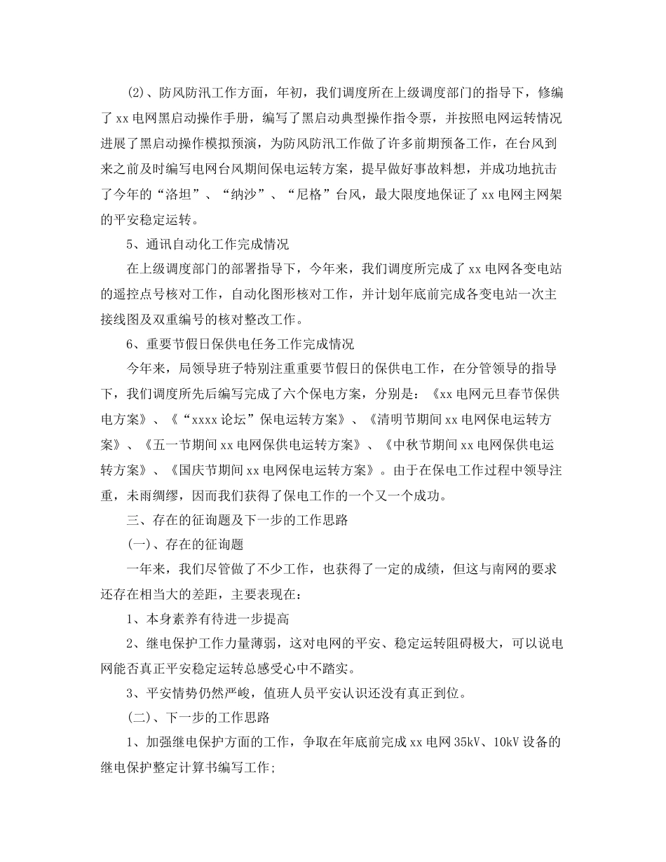 变电站值班员年度个人工作参考总结（通用）_第3页