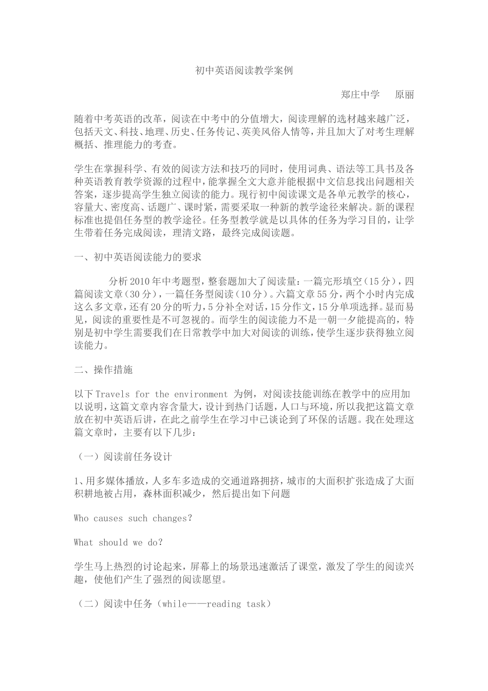 初中英语阅读教学案例_第1页