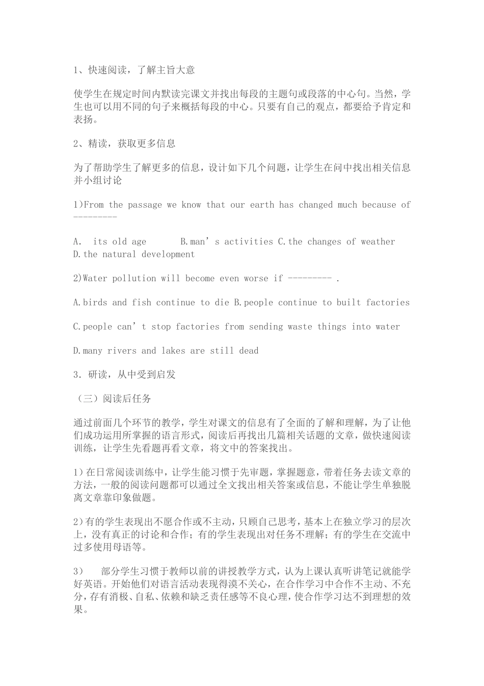 初中英语阅读教学案例_第2页