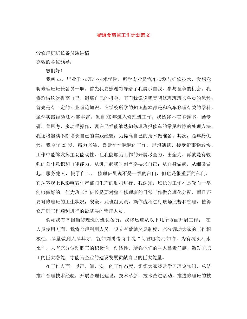 街道食药监工作计划范文 _第1页