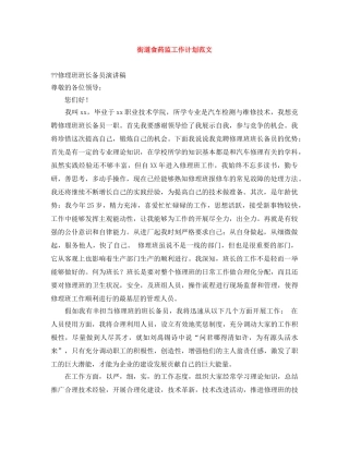 街道食药监工作计划范文 