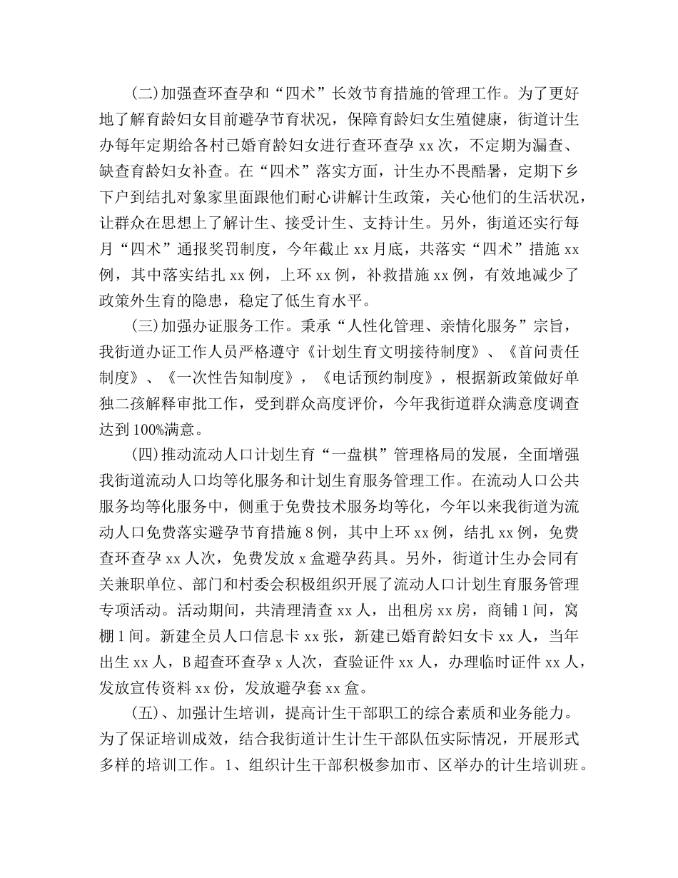 街道计生办20xx年度工作总结 _第2页
