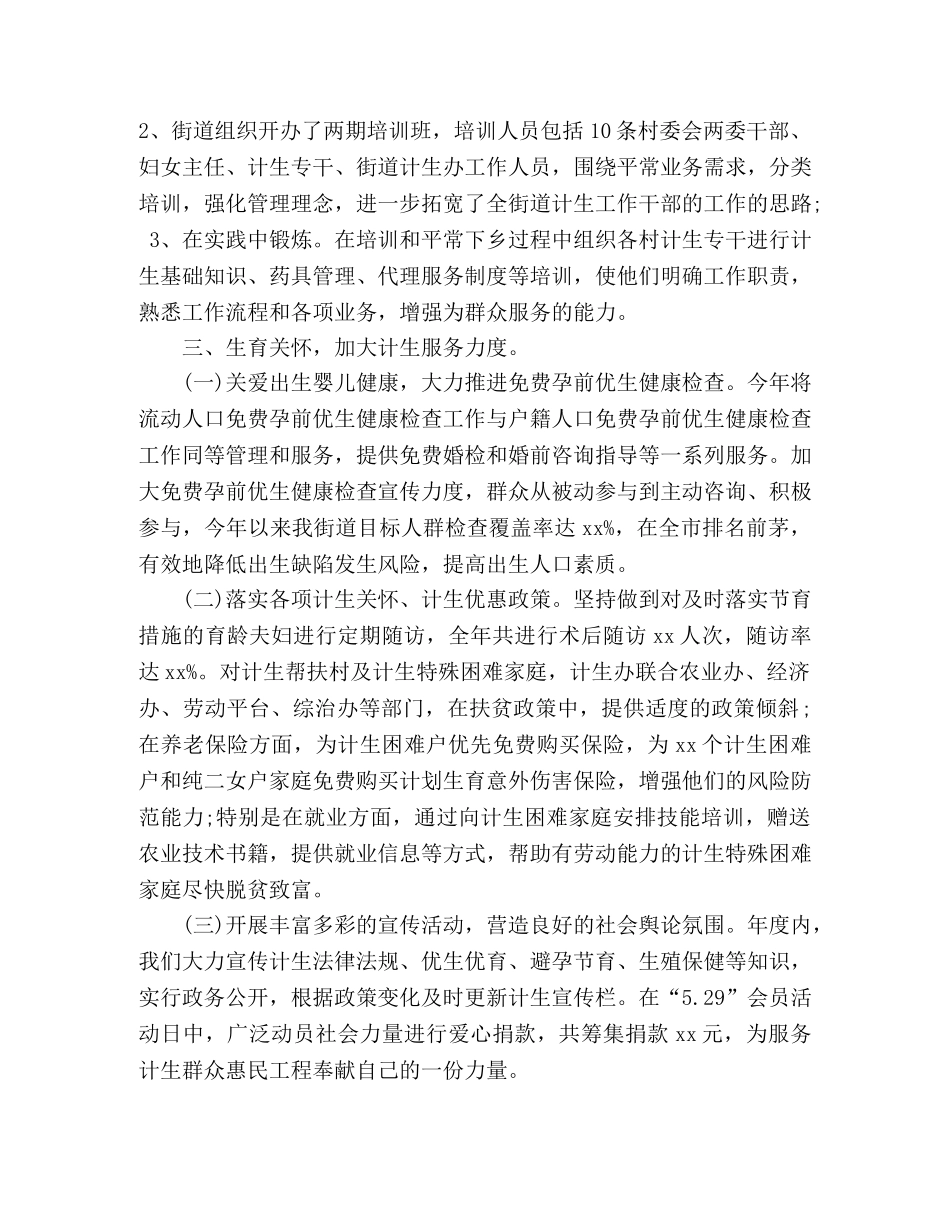 街道计生办20xx年度工作总结 _第3页