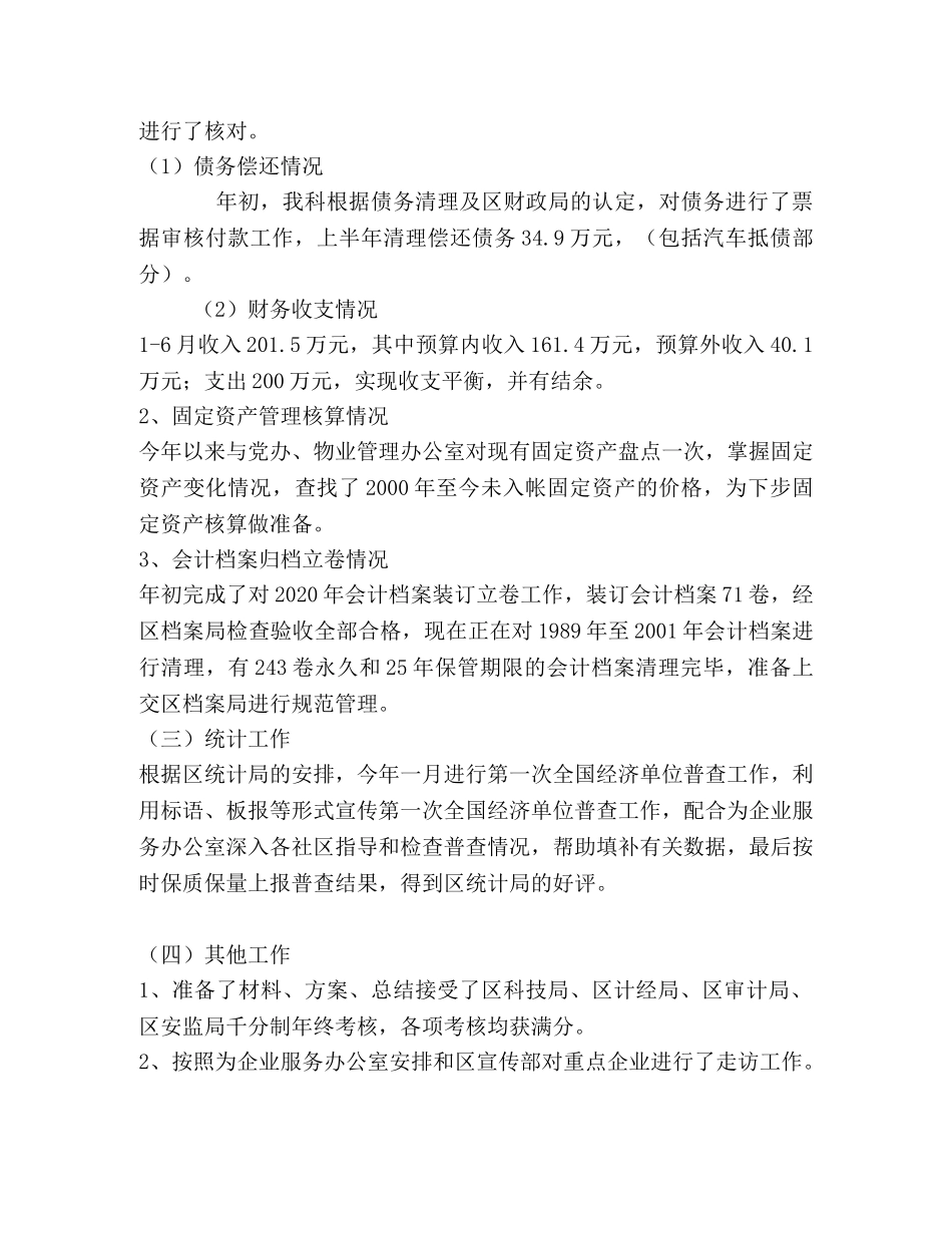街道财政经济指导科上半年工作总结和下半年工作安排 _第2页