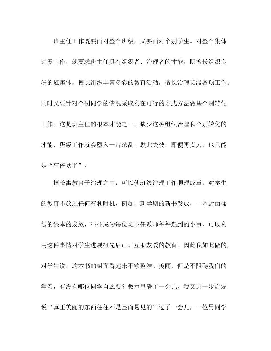 班主任参考总结智慧束幼苗成长的阳光（通用）_第2页