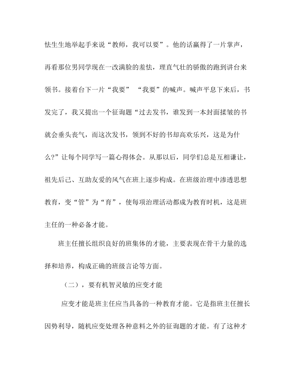 班主任参考总结智慧束幼苗成长的阳光（通用）_第3页