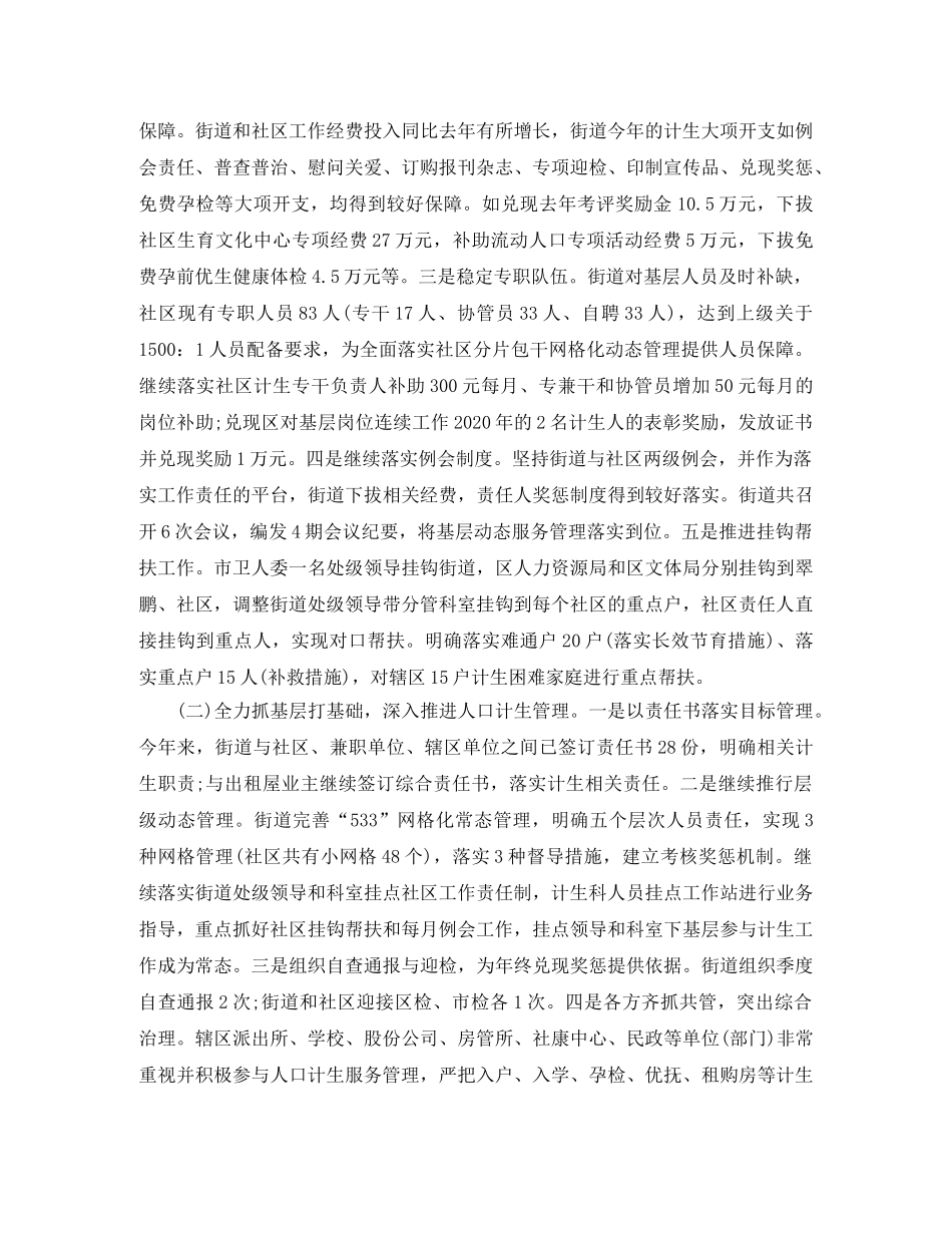 街道计生工作总结范文 _第2页