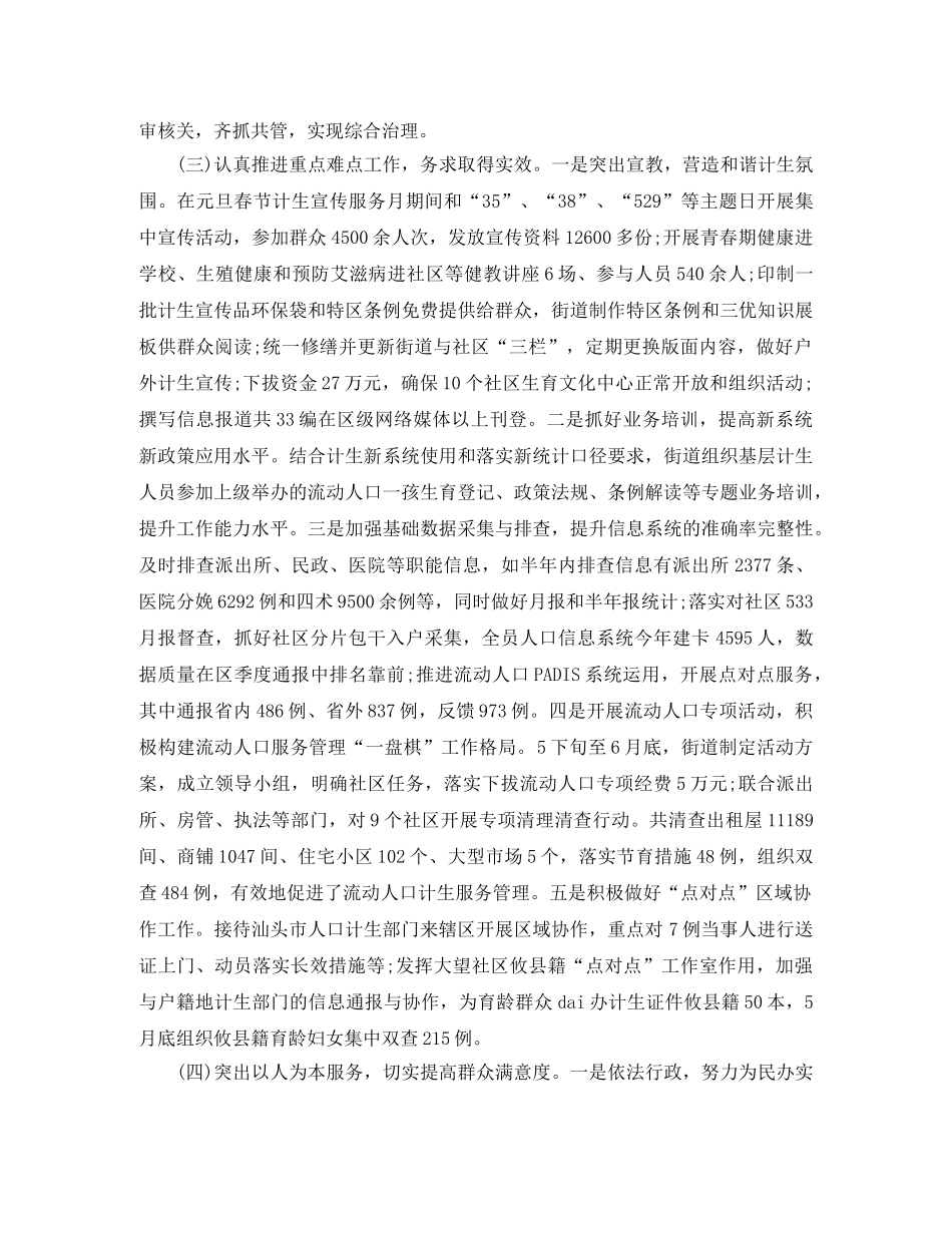 街道计生工作总结范文 _第3页