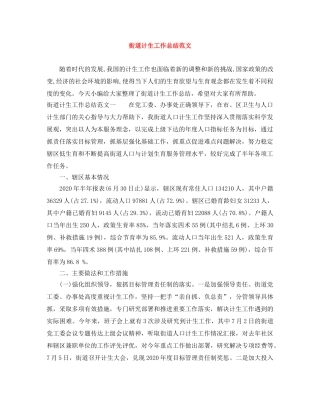 街道计生工作总结范文 