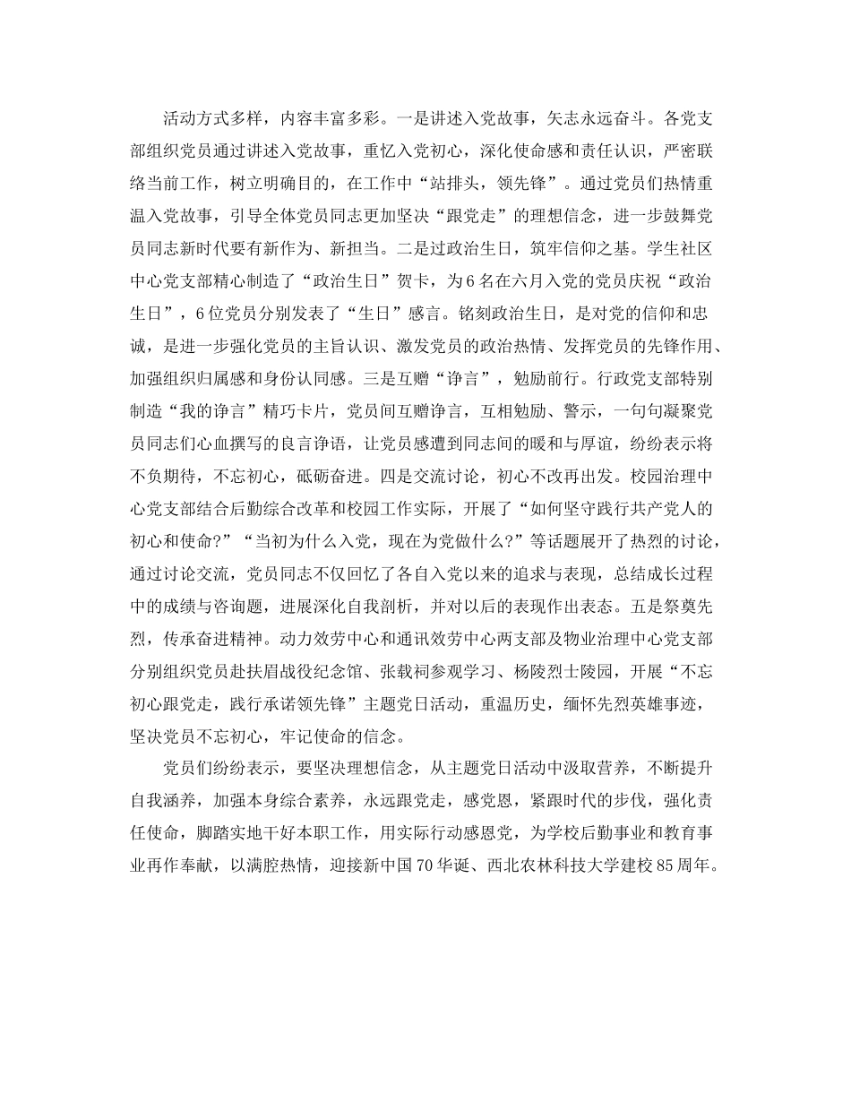 关于七一建党98周年活动参考总结报告范文【精选版】_第3页