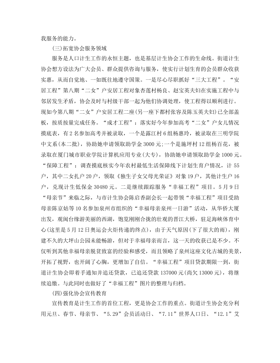 街道计生协会工作总结范文 _第2页