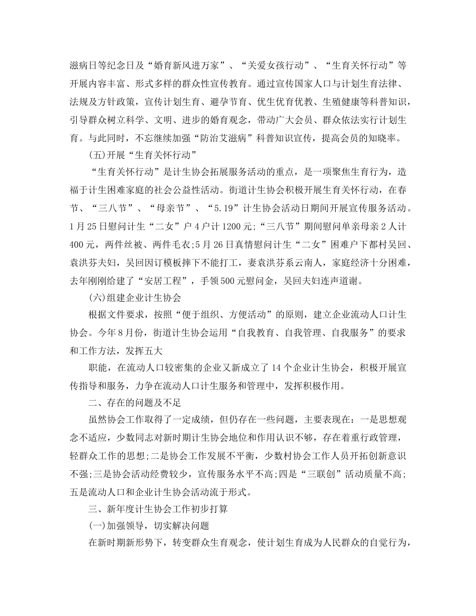 街道计生协会工作总结范文 _第3页