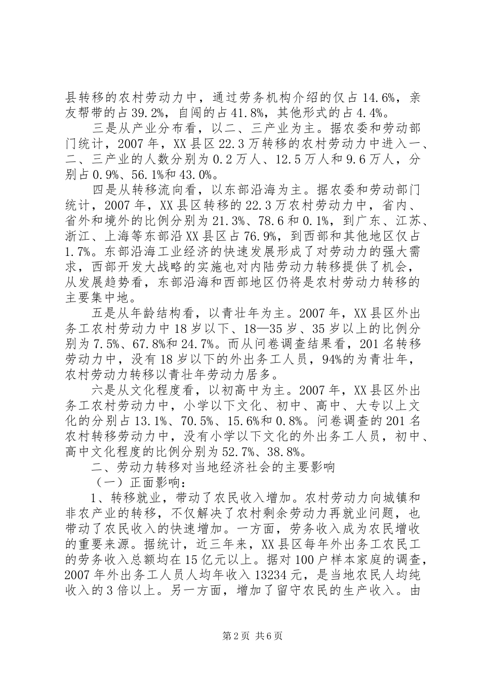 统计局对农村劳动力转移状况调研报告_第2页