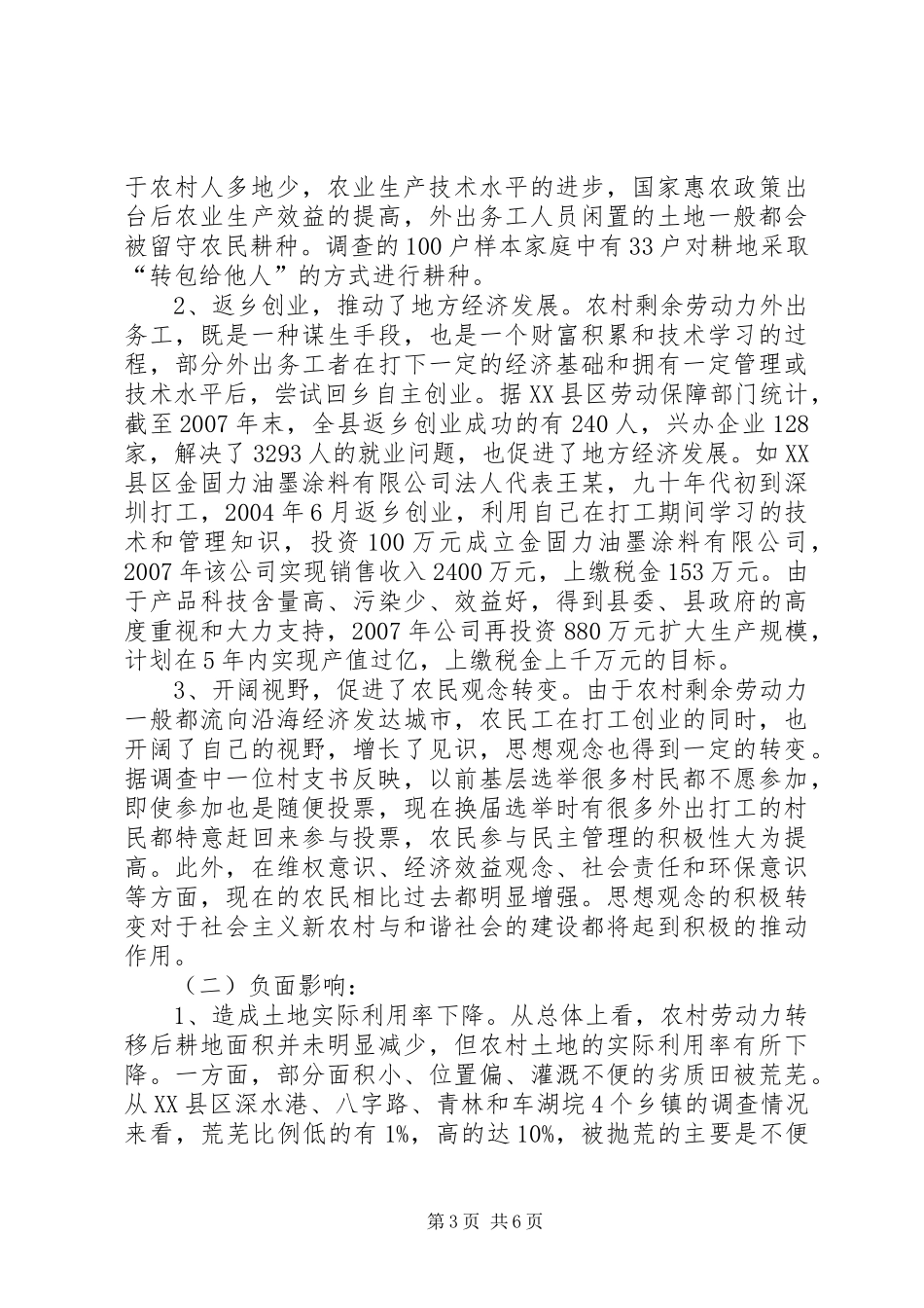 统计局对农村劳动力转移状况调研报告_第3页