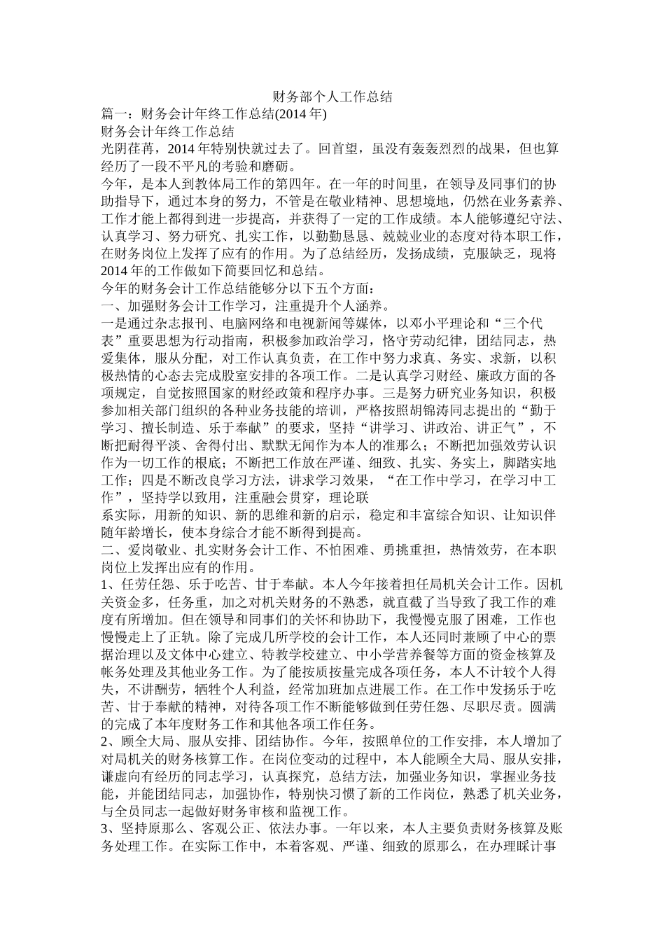 财务部个人工作总结2_第1页