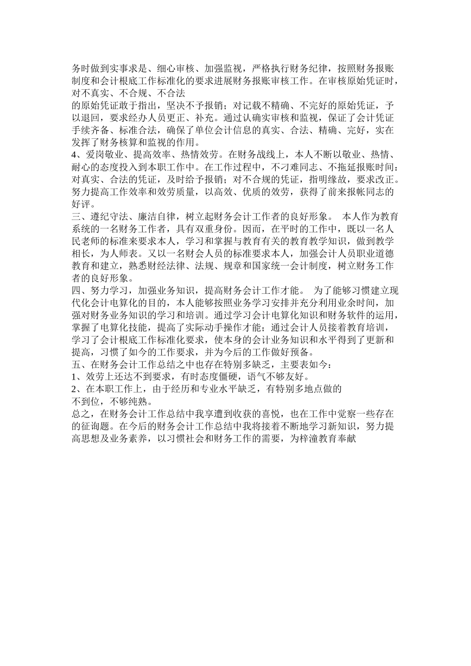 财务部个人工作总结2_第2页