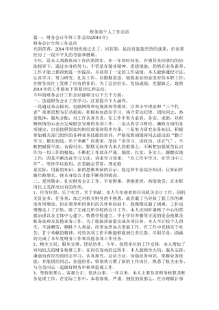 财务部个人工作总结2