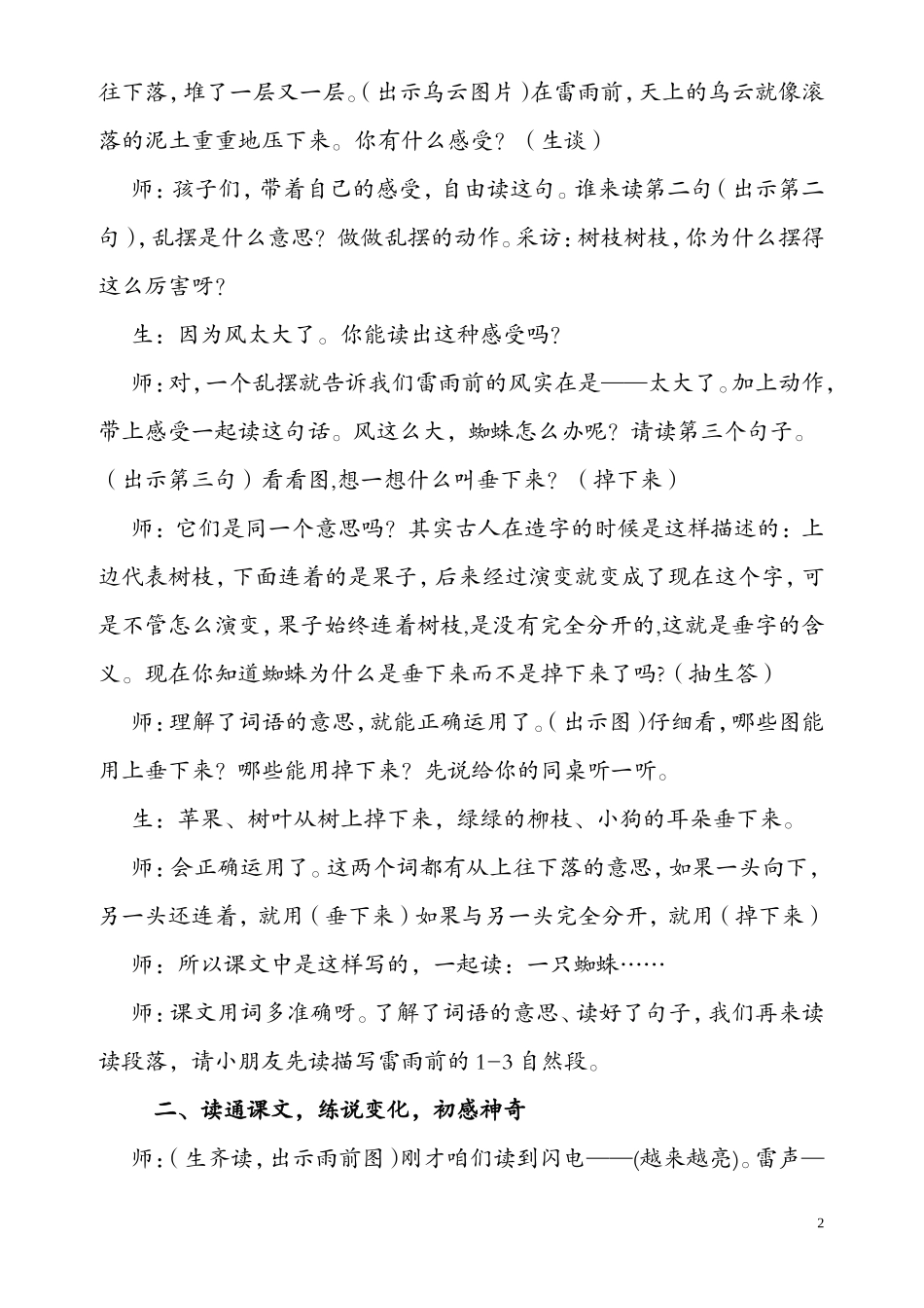 雷雨(五星小学李琴)_第2页