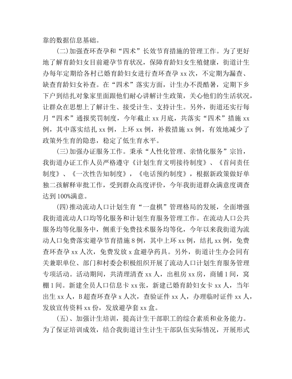 街道计生办20xx年度工作总结 (2) _第2页