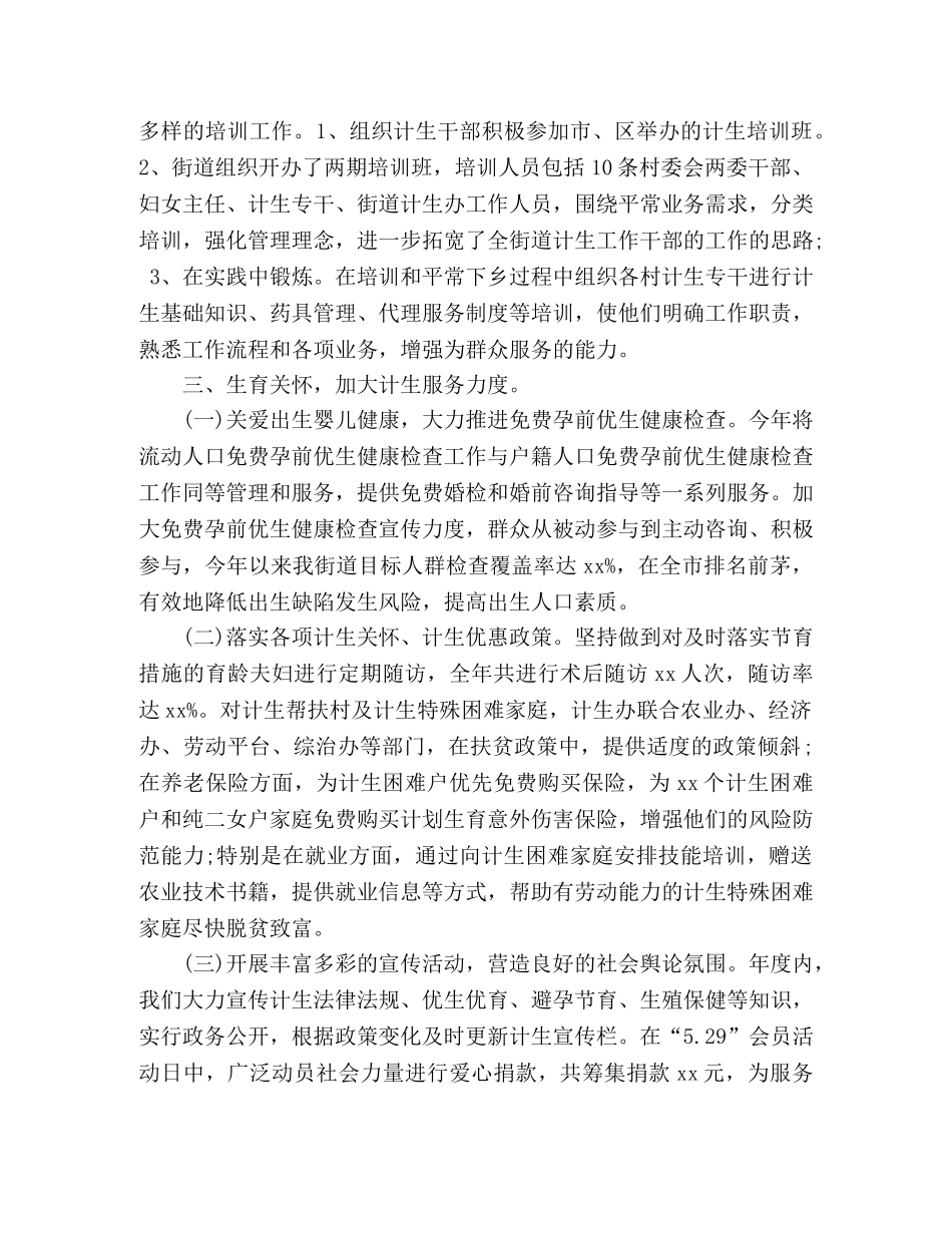 街道计生办20xx年度工作总结 (2) _第3页
