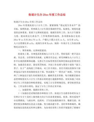 街道计生办20xx年度工作总结 (2) 
