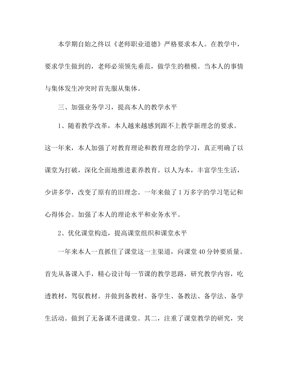 教师教育月工作参考总结（通用）_第2页