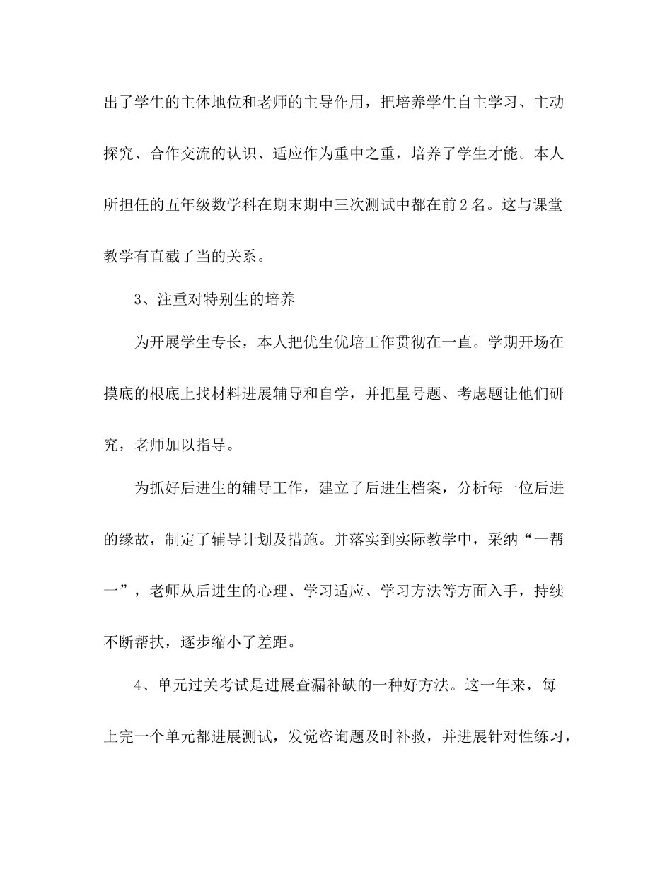 教师教育月工作参考总结（通用）_第3页