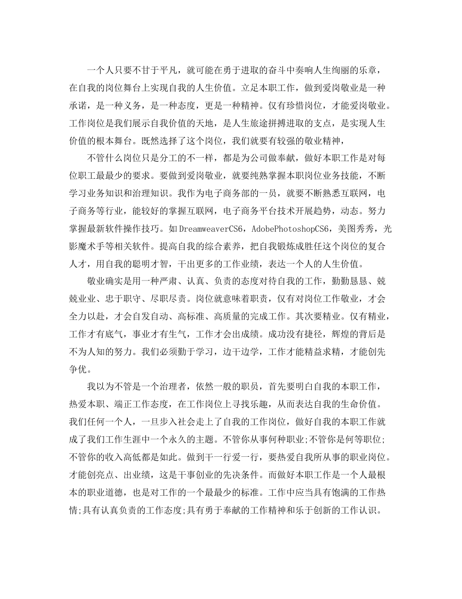 企业爱岗敬业工作参考总结_第3页