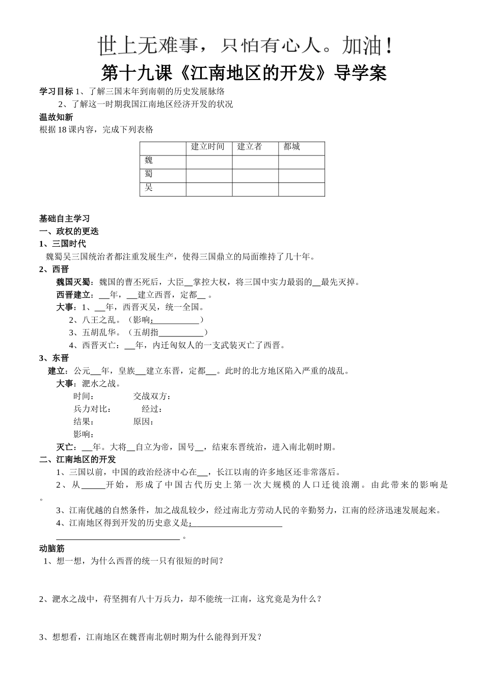七年级历史上册第十九课导学案_第1页